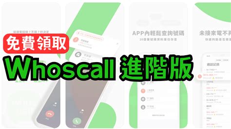 查詢電話|Whoscall 網頁版來了！輸入電話號碼立即查詢來電者。